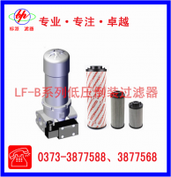 LF-B系列低壓倒裝過(guò)濾器